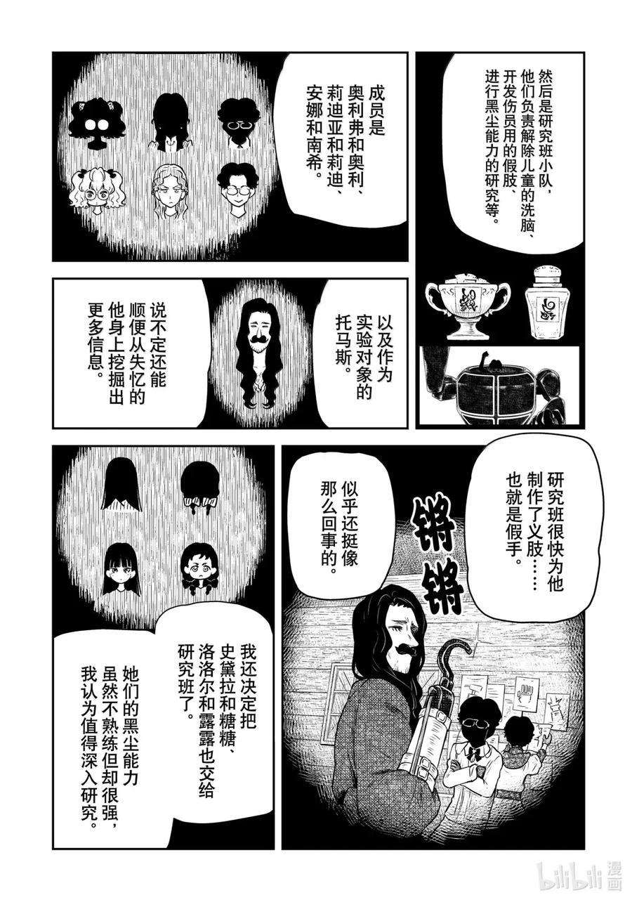 《影宅》第210话 第210话 第8页