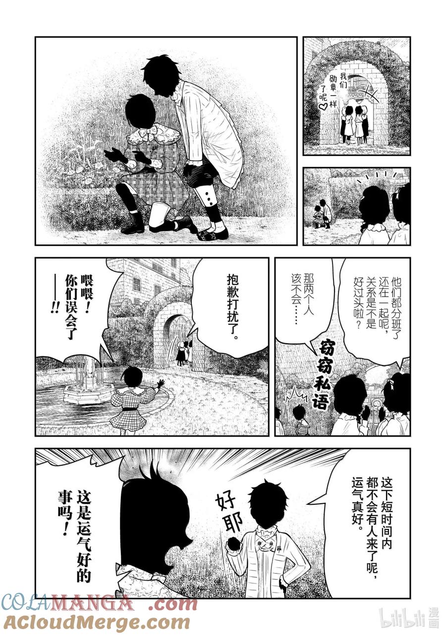 《影宅》第210话 第210话 第3页