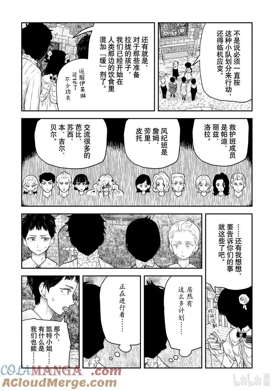 《影宅》第210话 第210话 第9页