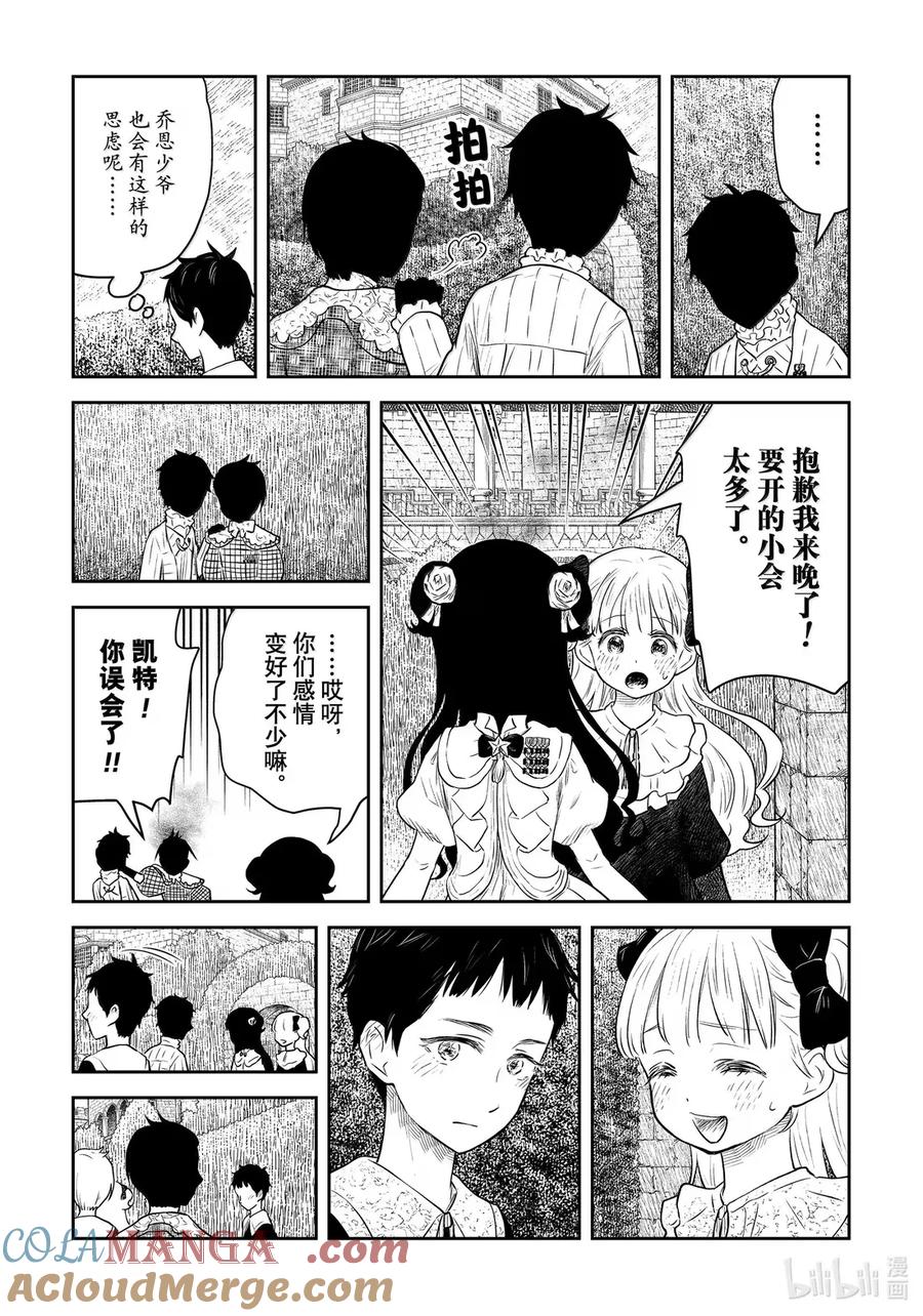 《影宅》第210话 第210话 第5页
