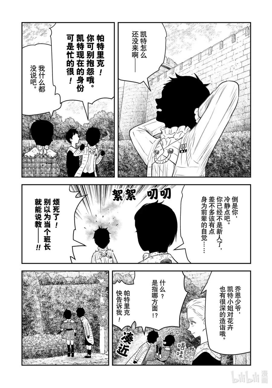 《影宅》第210话 第210话 第2页