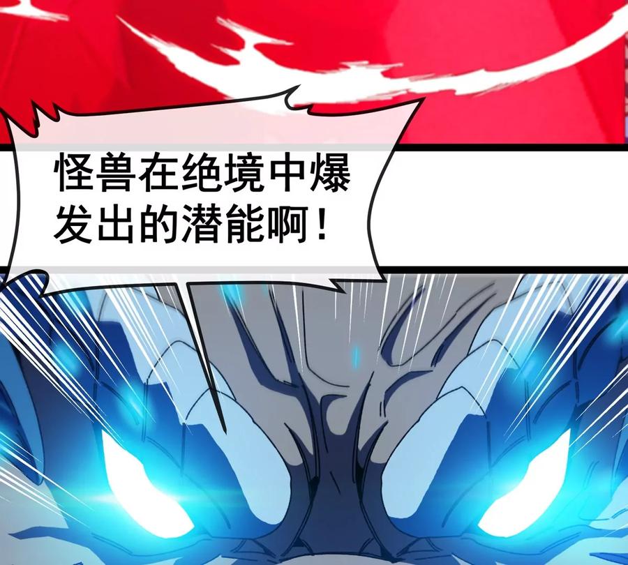 重生为怪兽什么鬼 - 第215话 最终之战 - 第68张图