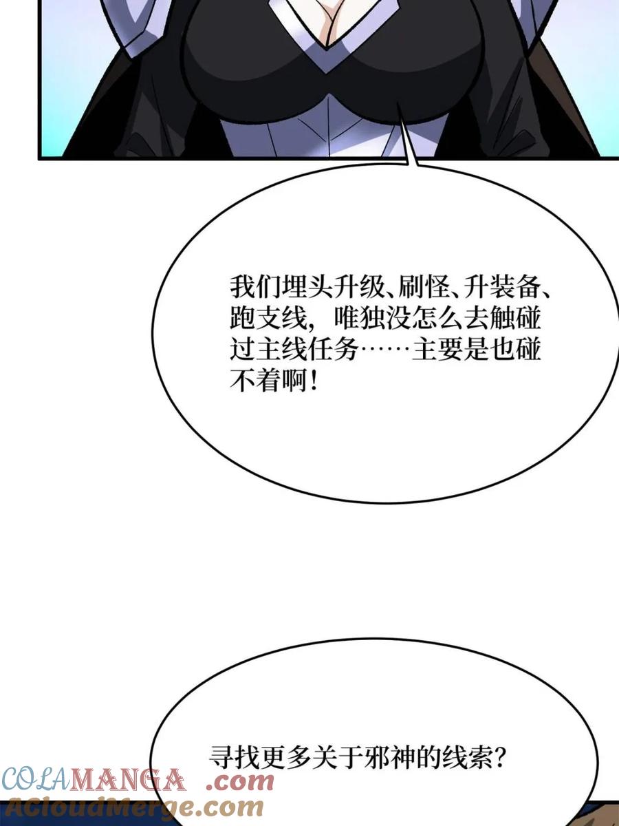 《我真不是反派大佬》第226话 云海之下 第46页