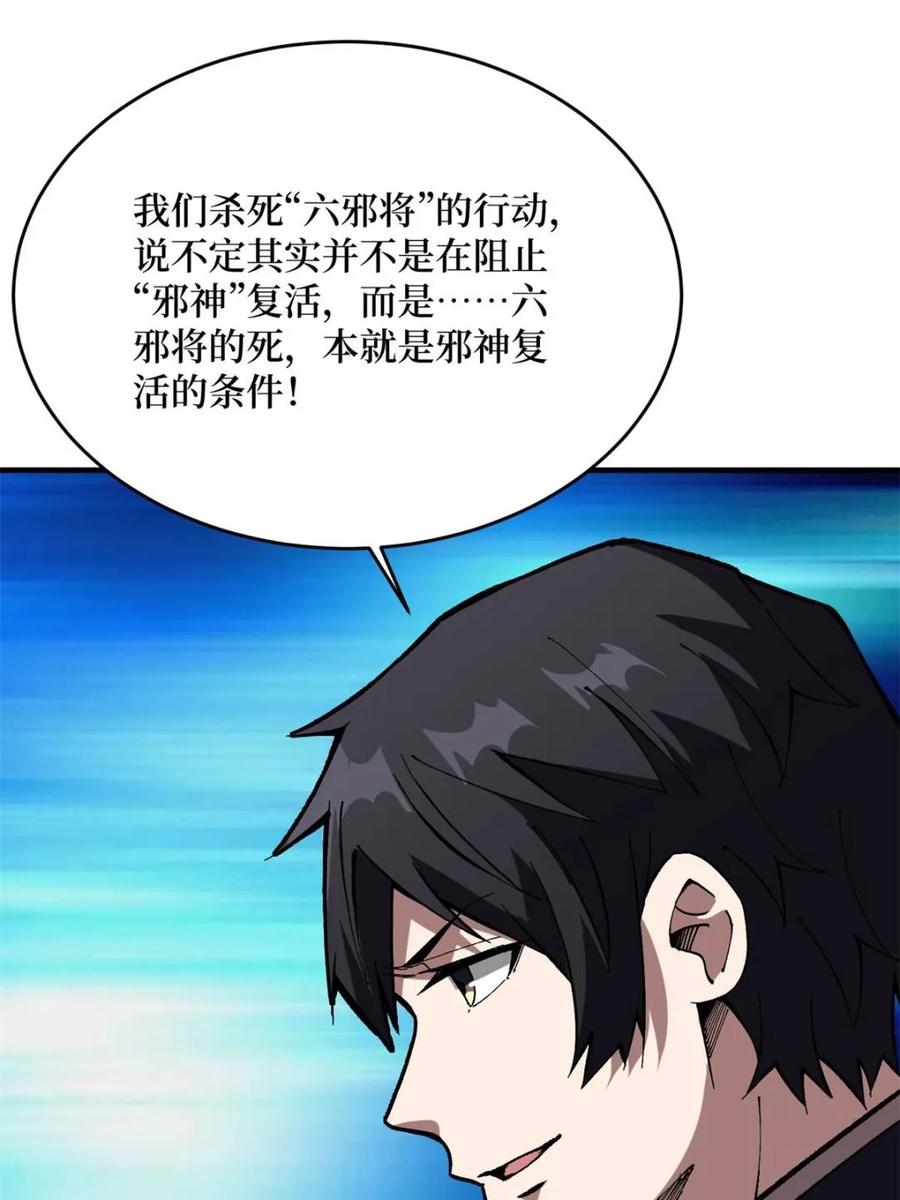 《我真不是反派大佬》第226话 云海之下 第69页