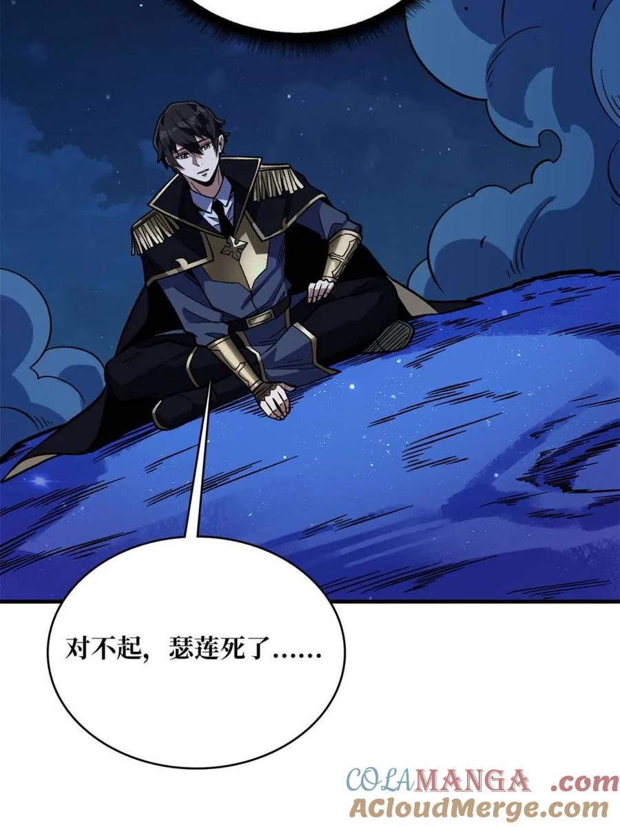 《我真不是反派大佬》第226话 云海之下 第31页