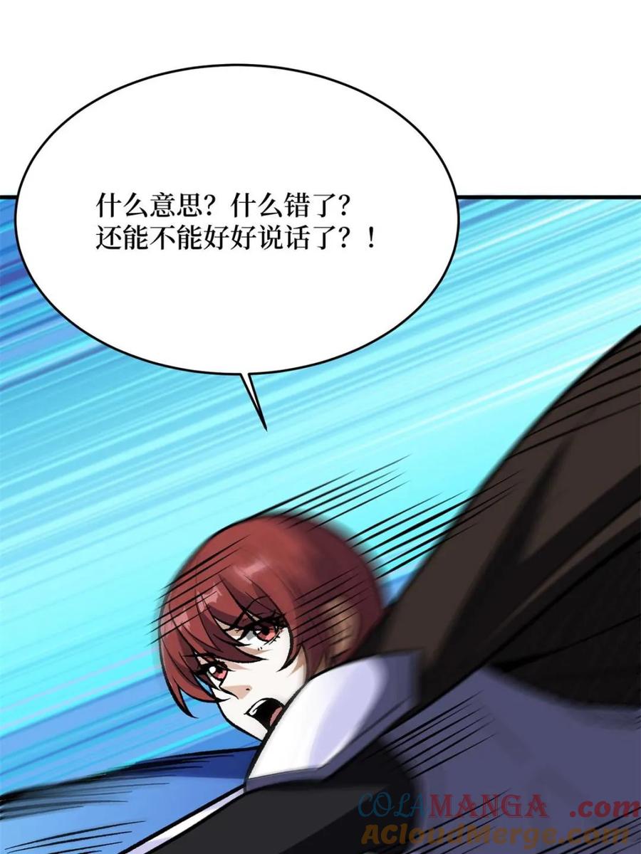 《我真不是反派大佬》第226话 云海之下 第67页