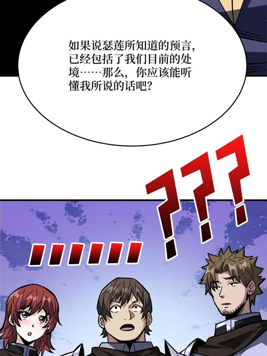 《我真不是反派大佬》第226话 云海之下 第57页
