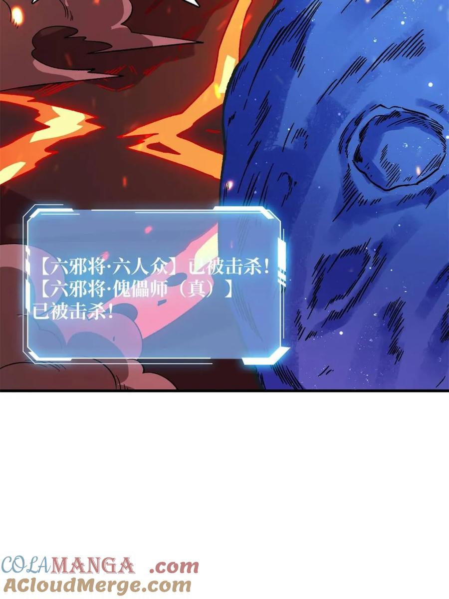 《我真不是反派大佬》第226话 云海之下 第34页