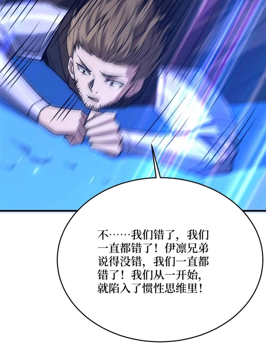 《我真不是反派大佬》第226话 云海之下 第65页