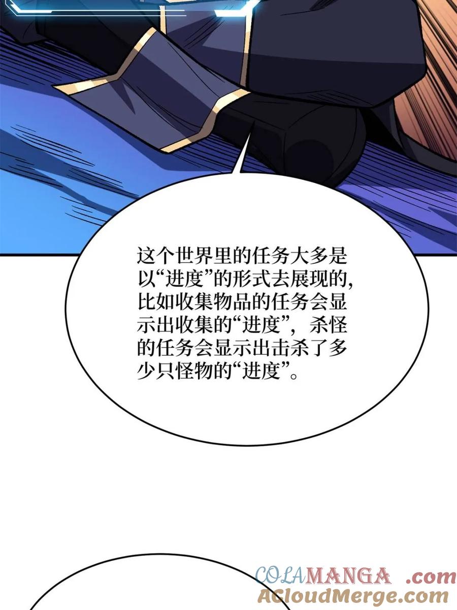 《我真不是反派大佬》第226话 云海之下 第49页