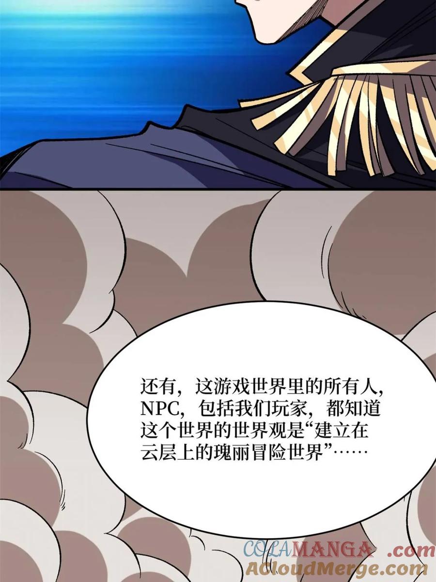 《我真不是反派大佬》第226话 云海之下 第70页