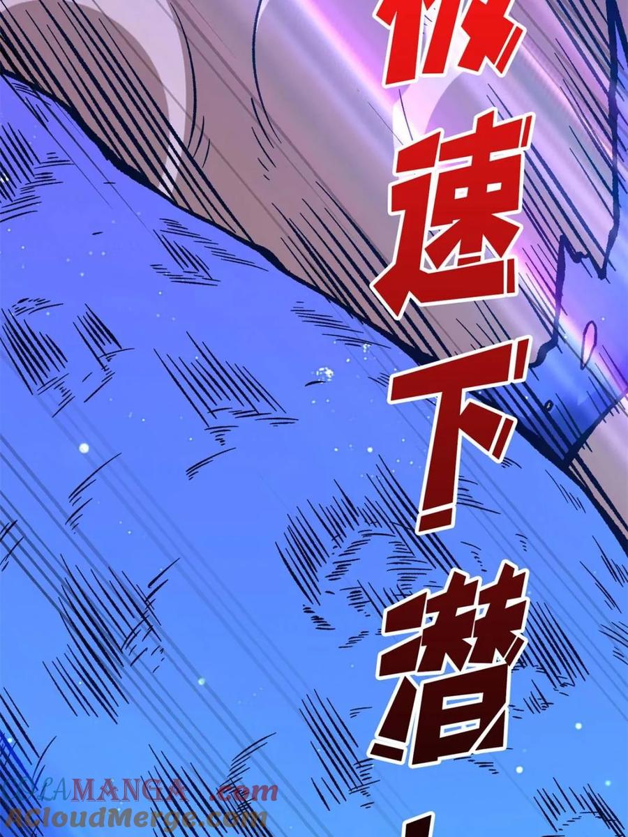 《我真不是反派大佬》第226话 云海之下 第61页