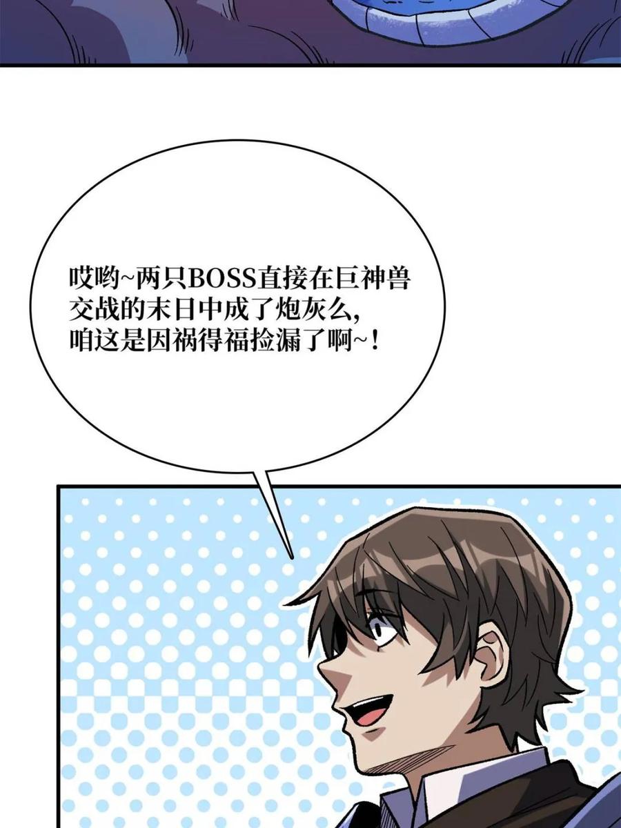《我真不是反派大佬》第226话 云海之下 第36页
