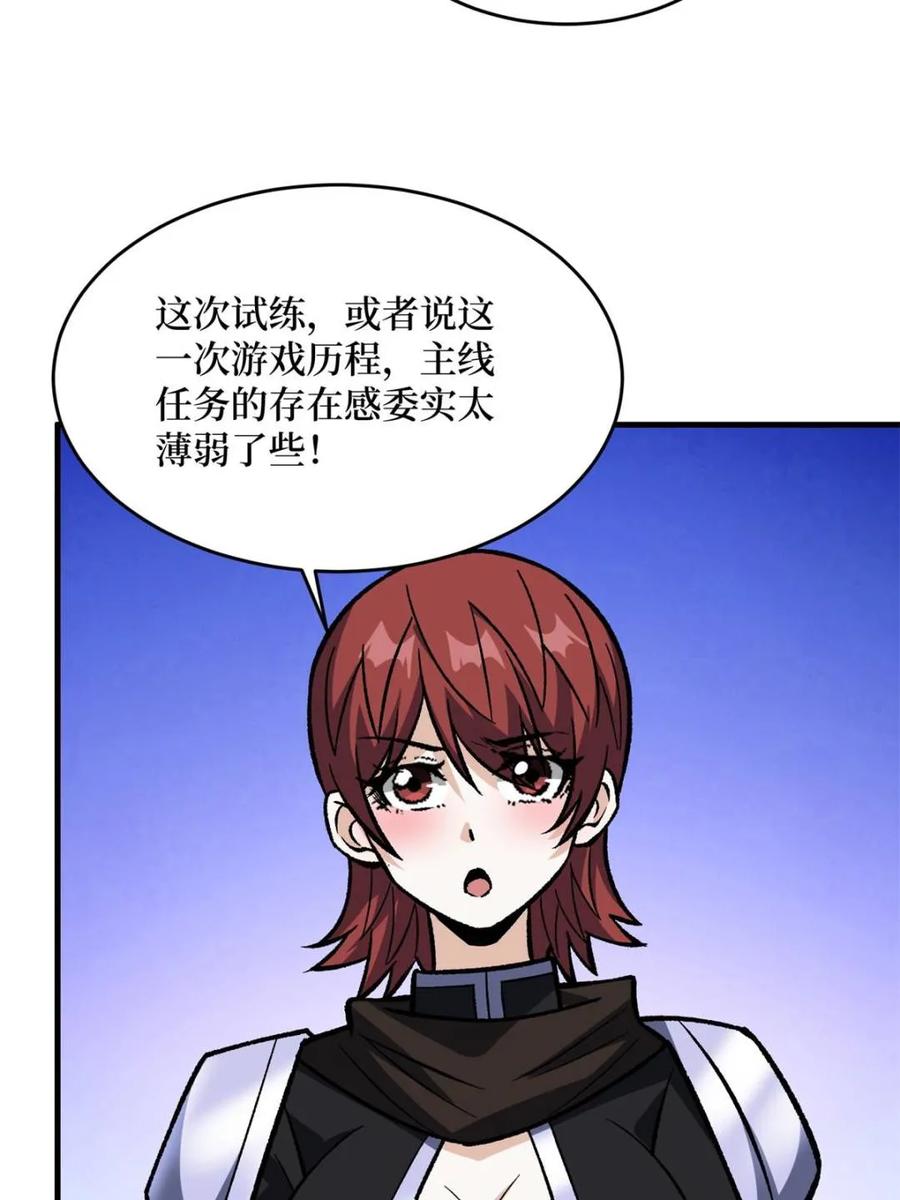 《我真不是反派大佬》第226话 云海之下 第45页