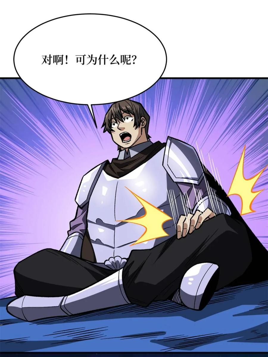 《我真不是反派大佬》第226话 云海之下 第54页