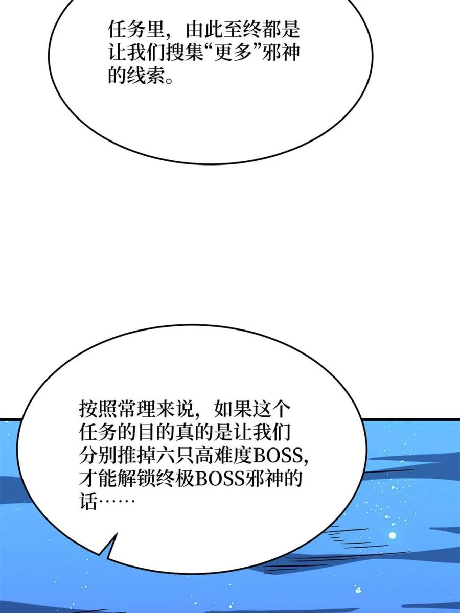 《我真不是反派大佬》第226话 云海之下 第51页