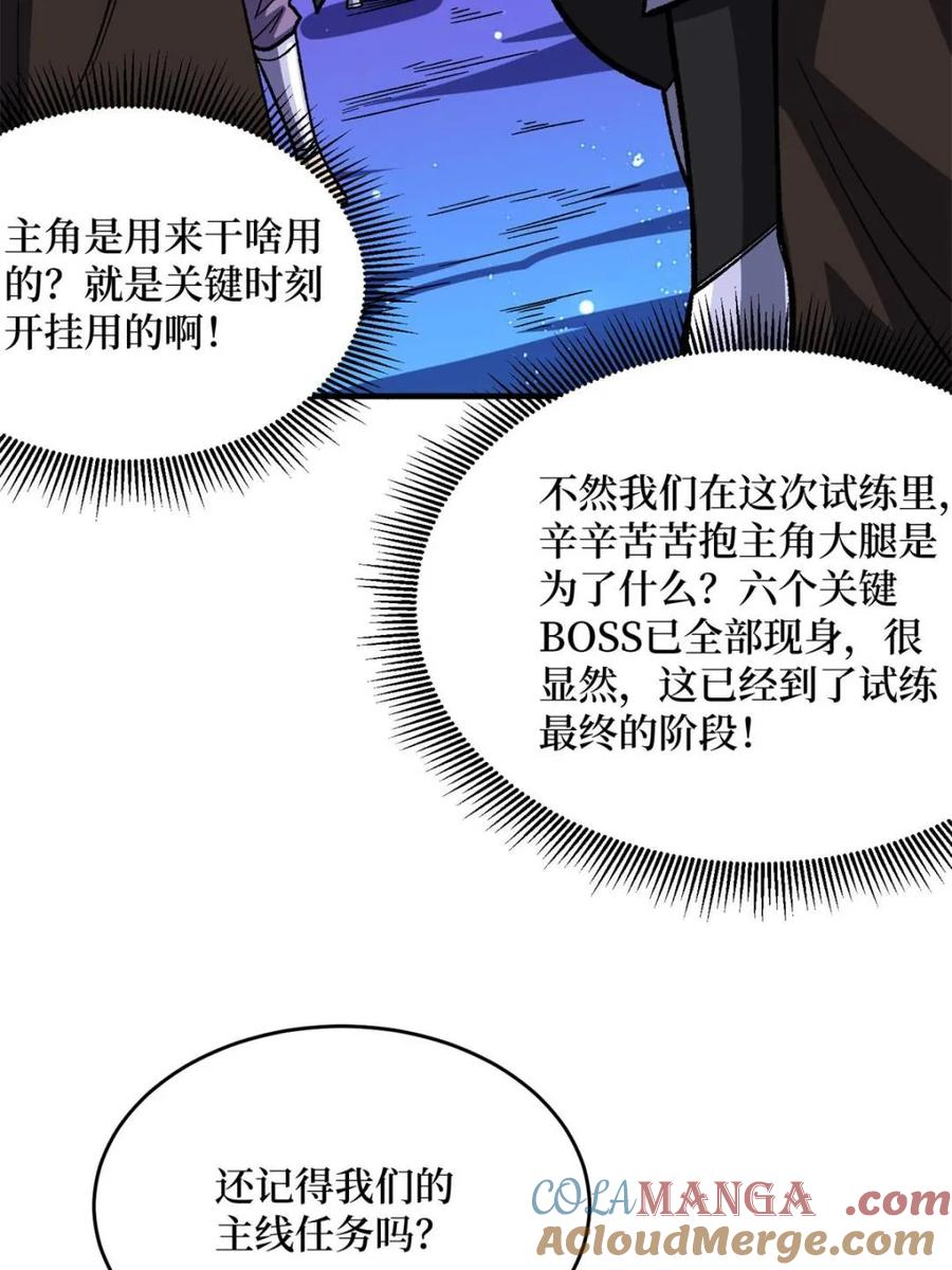 《我真不是反派大佬》第226话 云海之下 第43页
