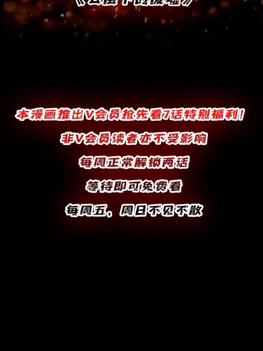 《我真不是反派大佬》第226话 云海之下 第75页