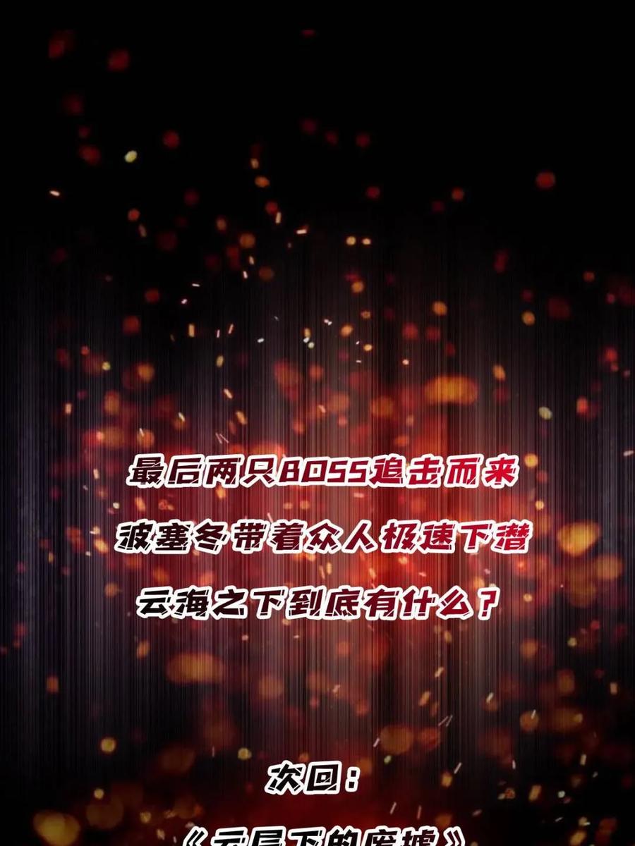 《我真不是反派大佬》第226话 云海之下 第74页