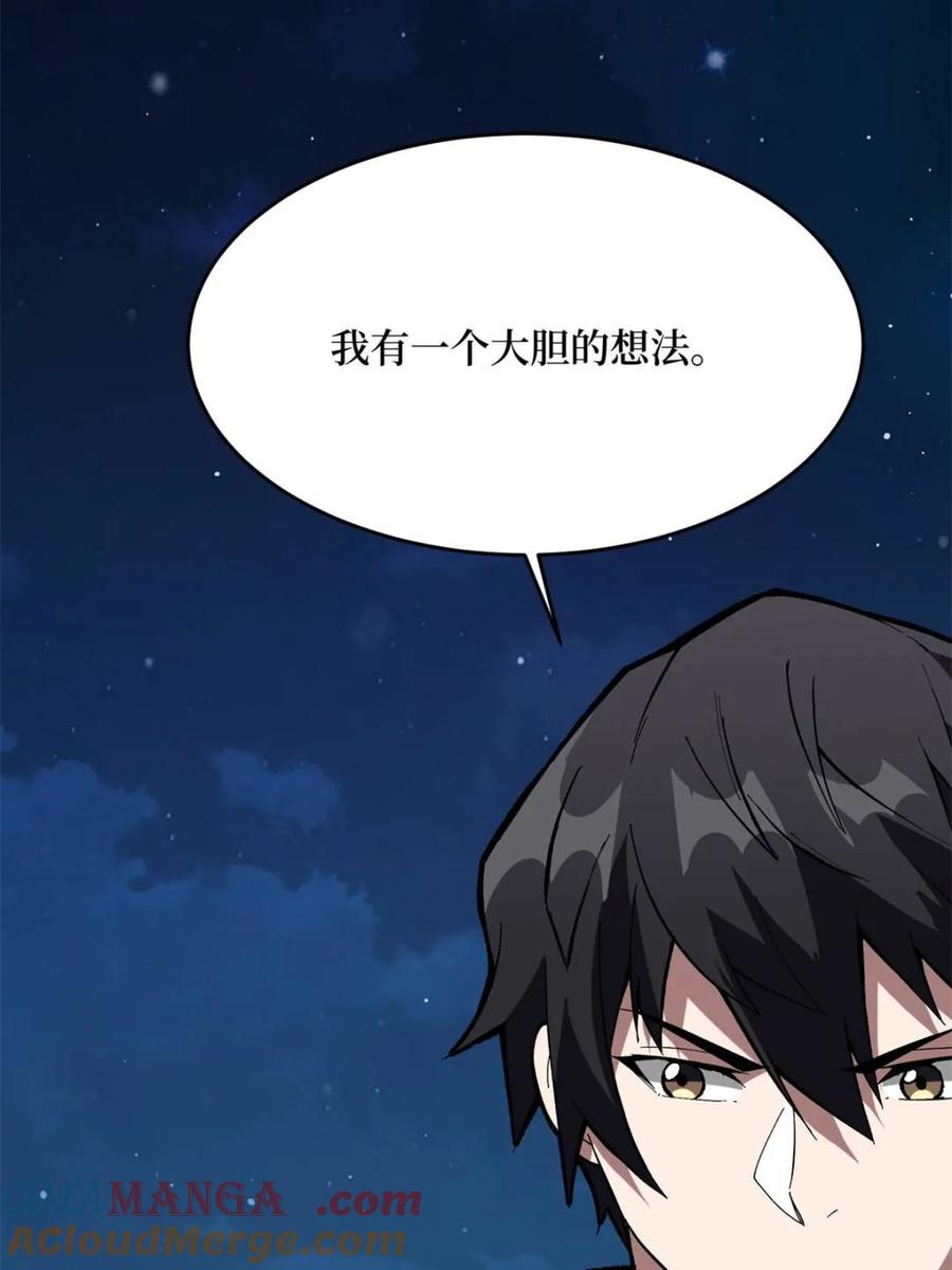 《我真不是反派大佬》第226话 云海之下 第55页