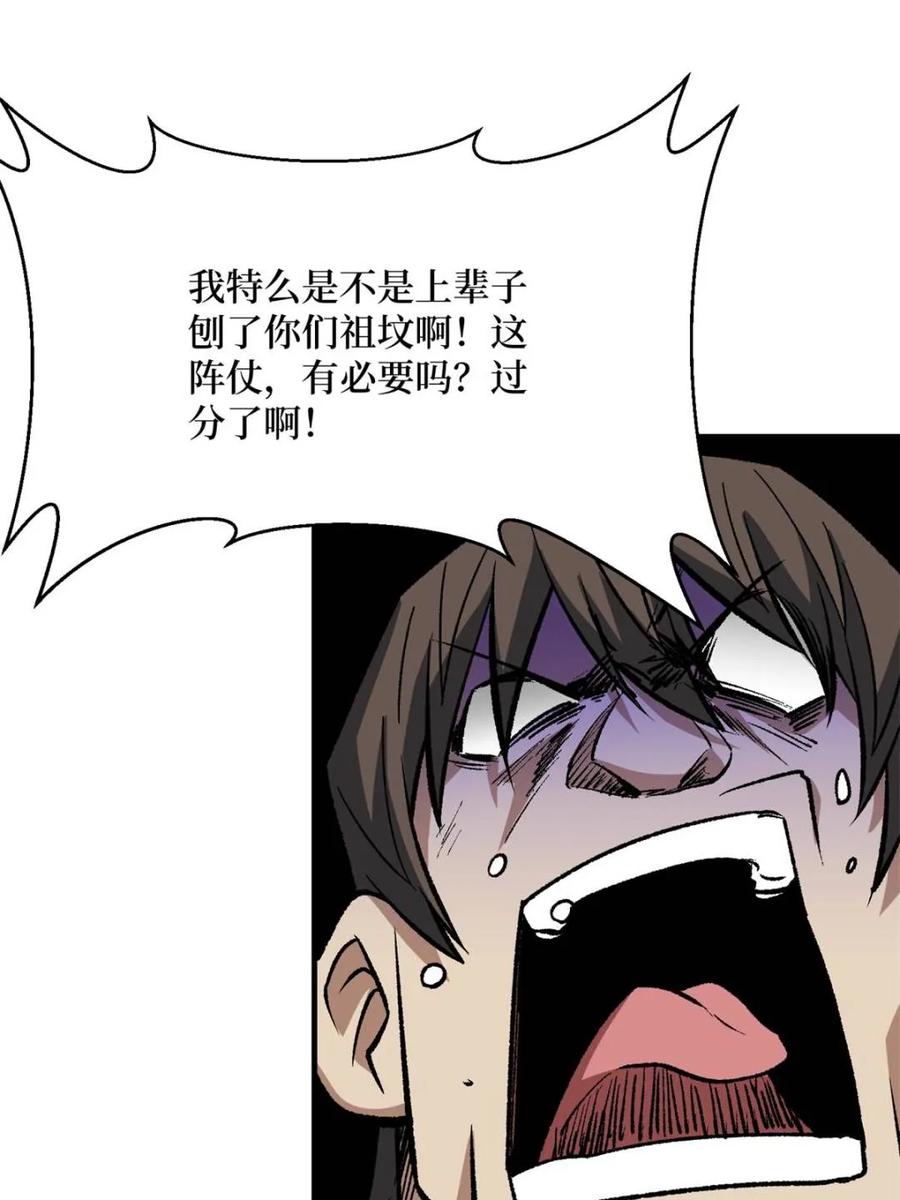 《我真不是反派大佬》第226话 云海之下 第41页