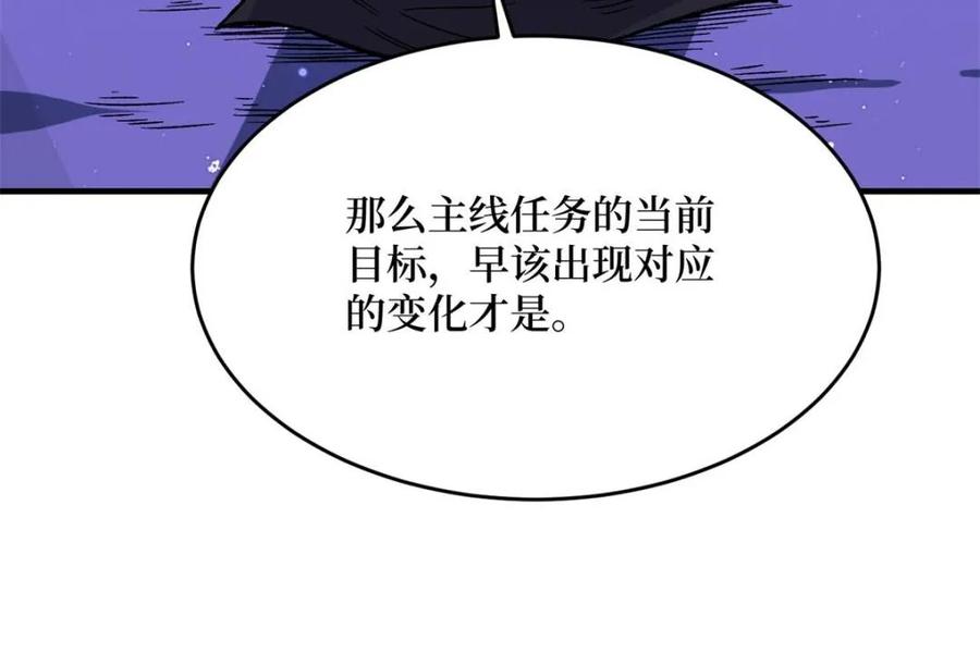 《我真不是反派大佬》第226话 云海之下 第53页