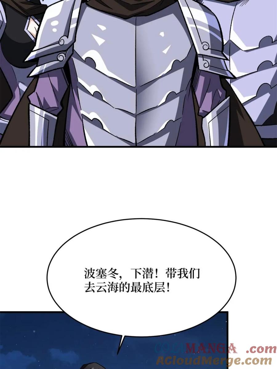 《我真不是反派大佬》第226话 云海之下 第58页