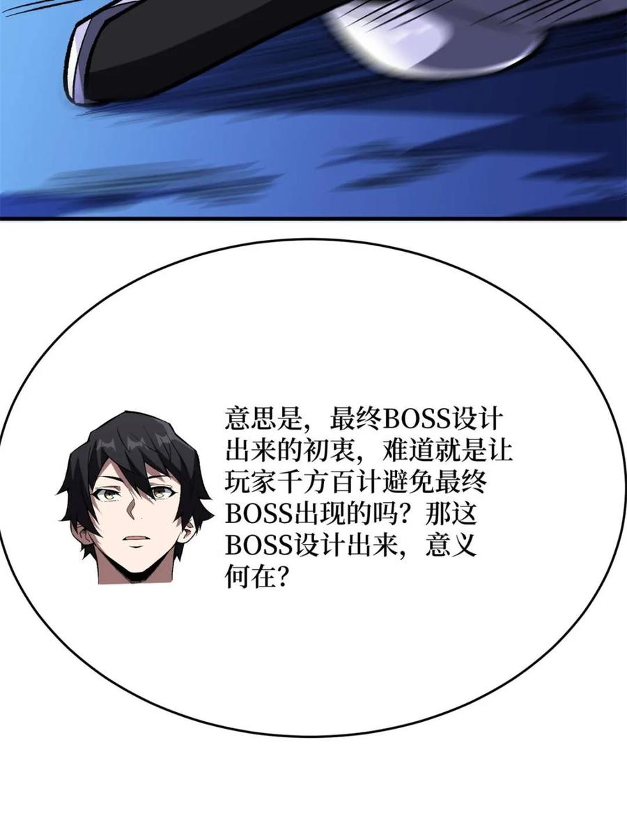 《我真不是反派大佬》第226话 云海之下 第68页