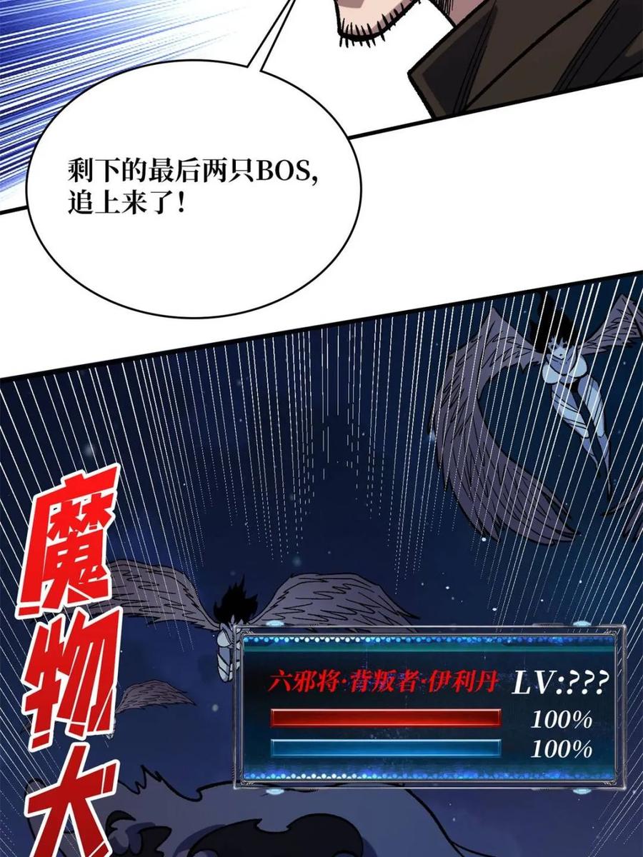《我真不是反派大佬》第226话 云海之下 第38页