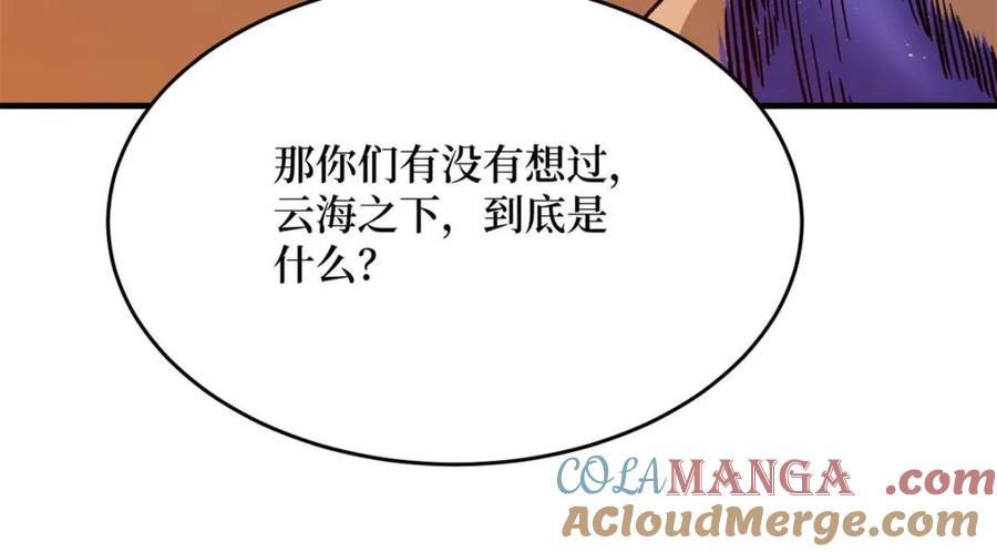 《我真不是反派大佬》第226话 云海之下 第73页