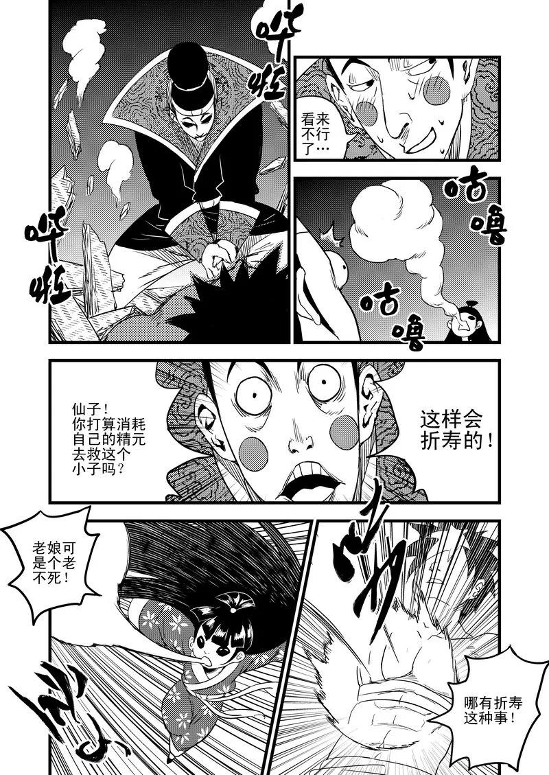 虎x鹤 妖师录 24 虎子之死（下） 第2页