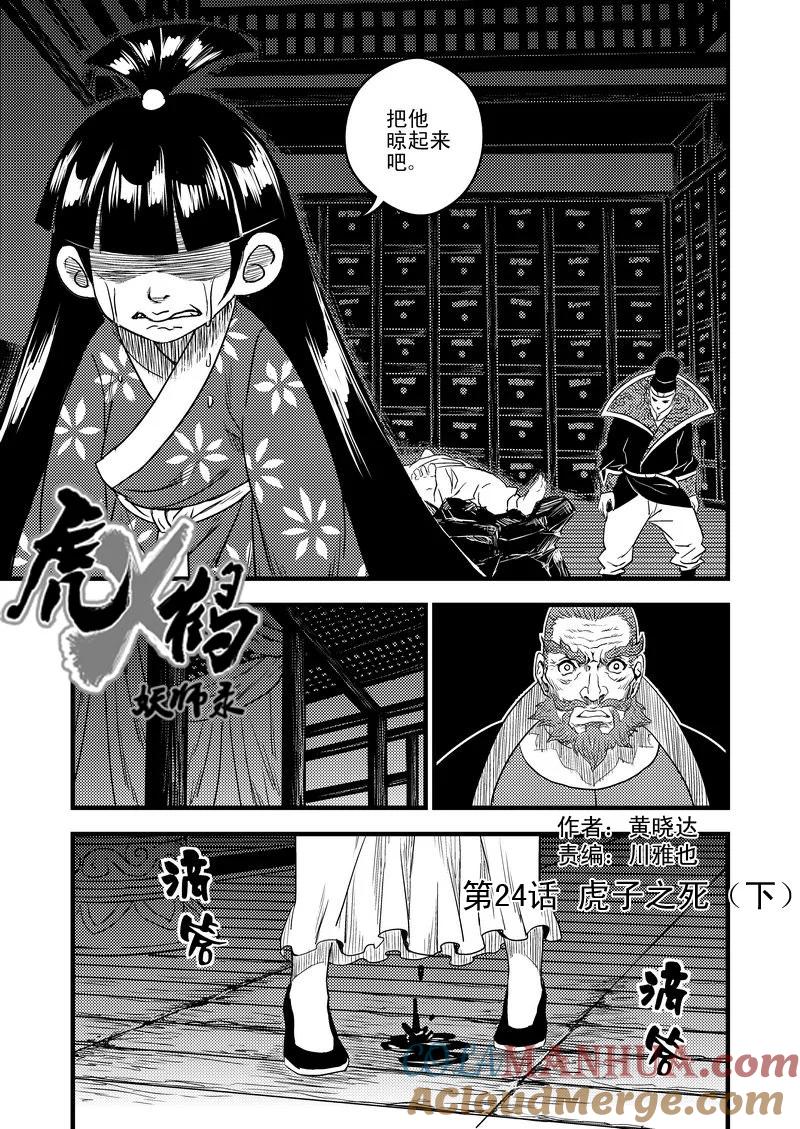 虎x鹤 妖师录 24 虎子之死（下） 第5页