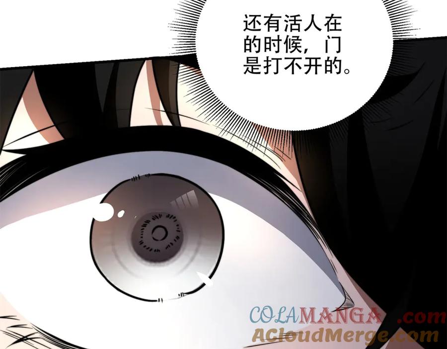 《我在末世给别人升级》第26话 伍源泉 第197页