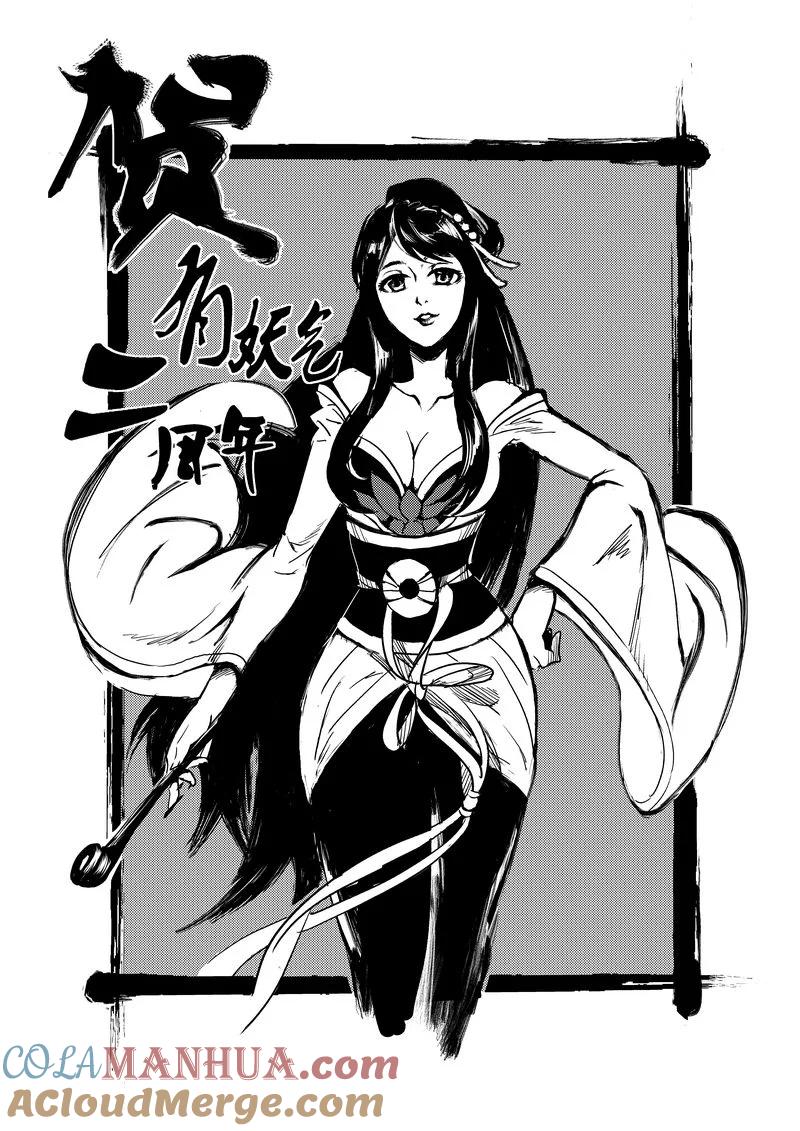 虎x鹤 妖师录 24 虎子之死（下） 第17页