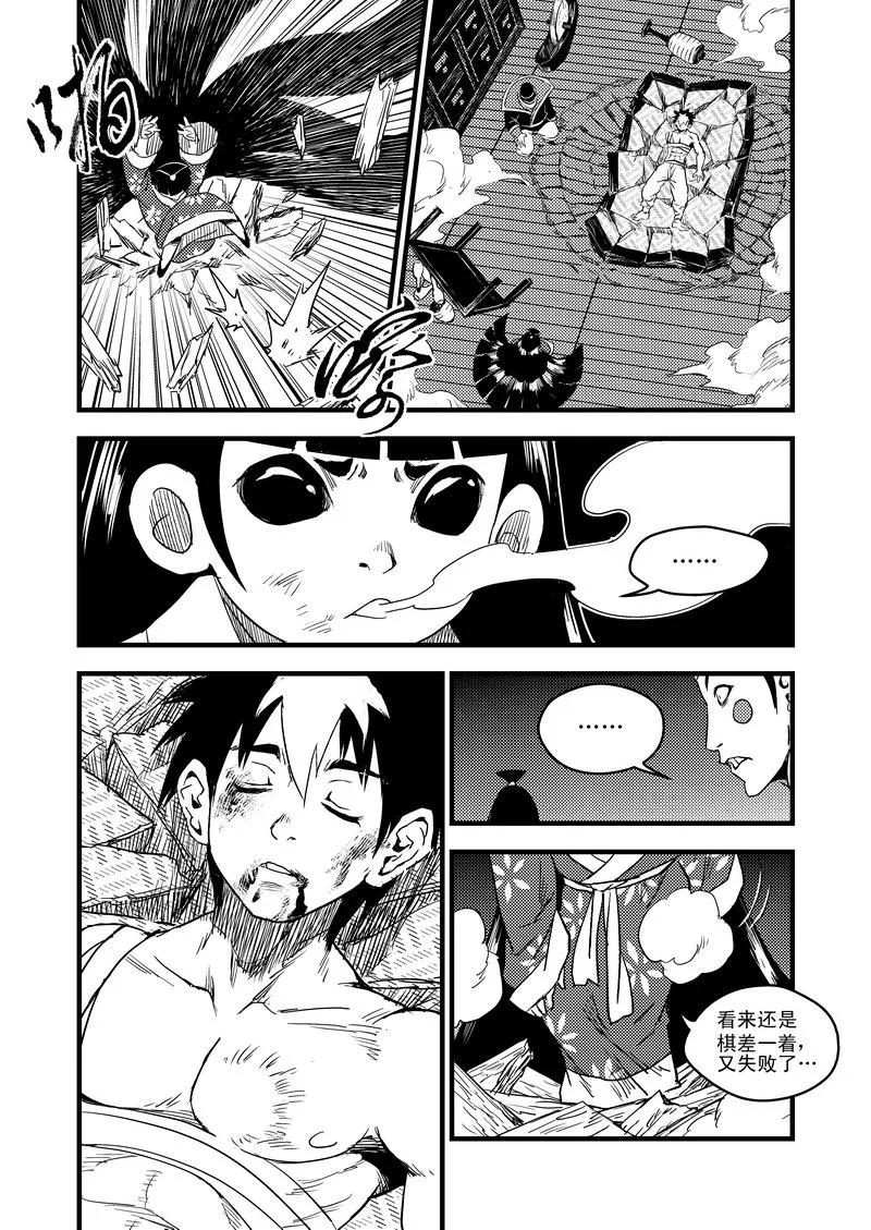 虎x鹤 妖师录 24 虎子之死（下） 第4页