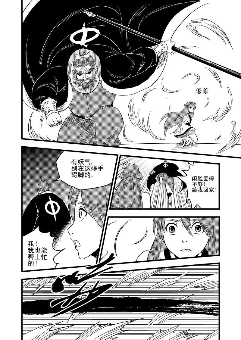 虎x鹤 妖师录 24 虎子之死（下） 第12页