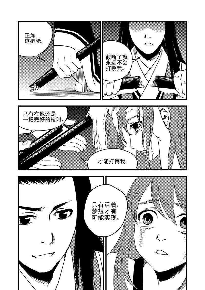 虎x鹤 妖师录 24 虎子之死（下） 第8页