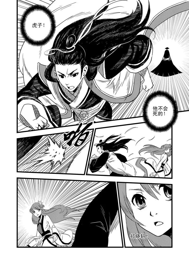 虎x鹤 妖师录 24 虎子之死（下） 第14页