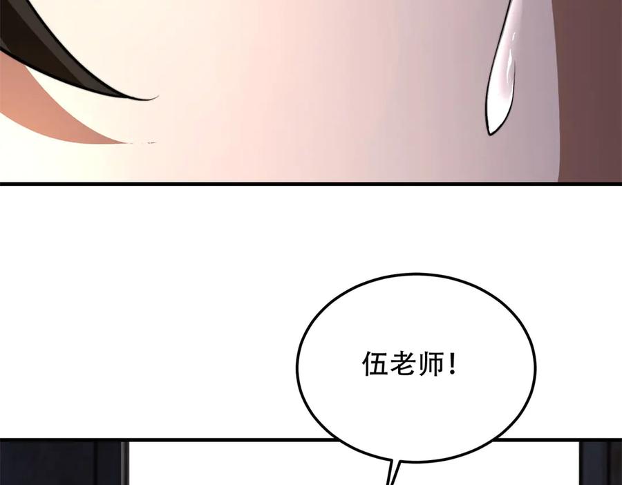 《我在末世给别人升级》第26话 伍源泉 第199页