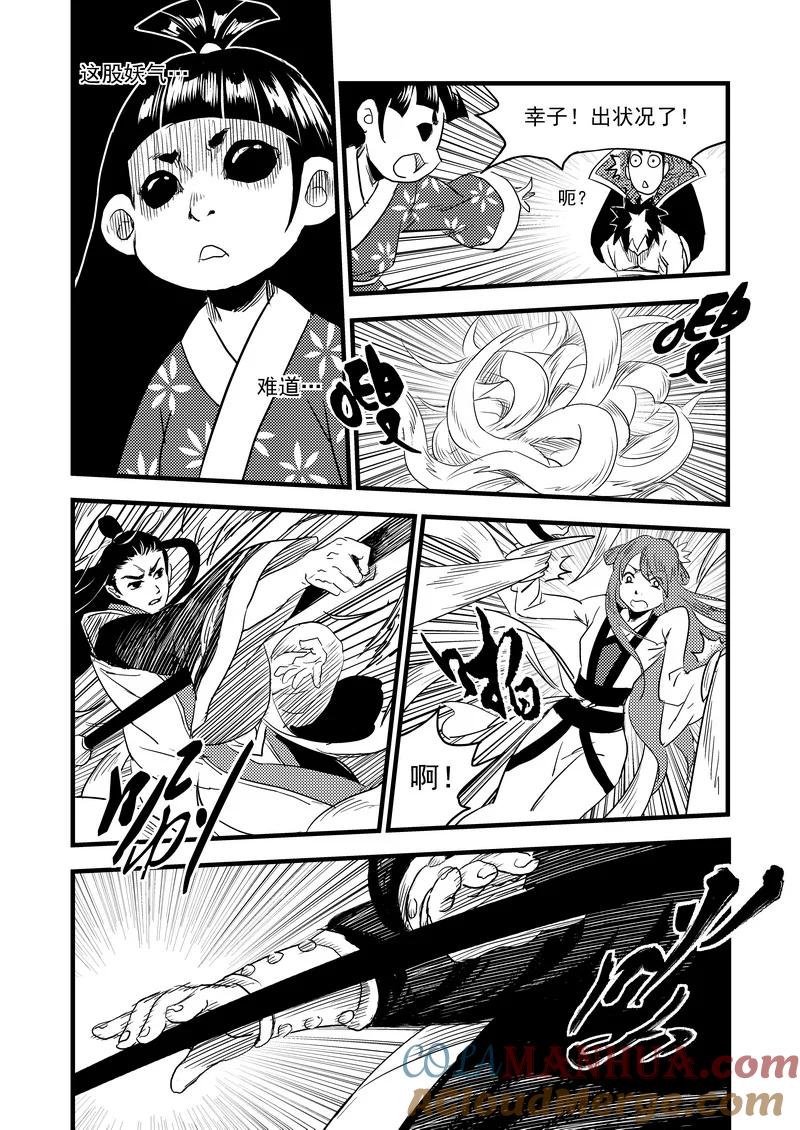 虎x鹤 妖师录 24 虎子之死（下） 第11页