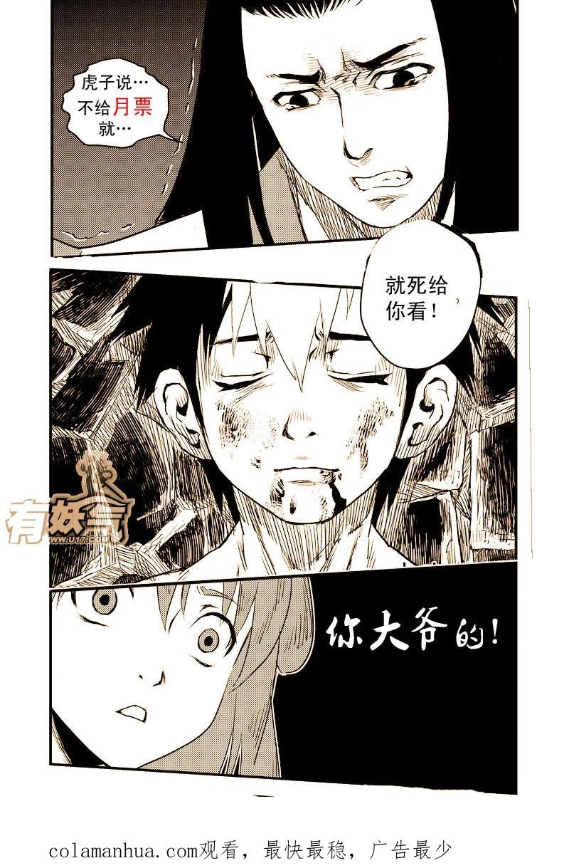 虎x鹤 妖师录 24 虎子之死（下） 第18页