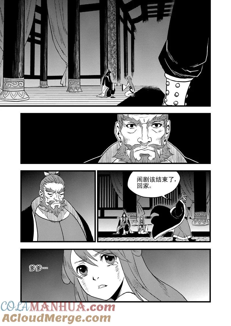 虎x鹤 妖师录 24 虎子之死（下） 第9页