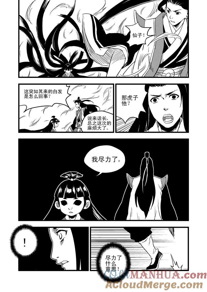 虎x鹤 妖师录 24 虎子之死（下） 第13页