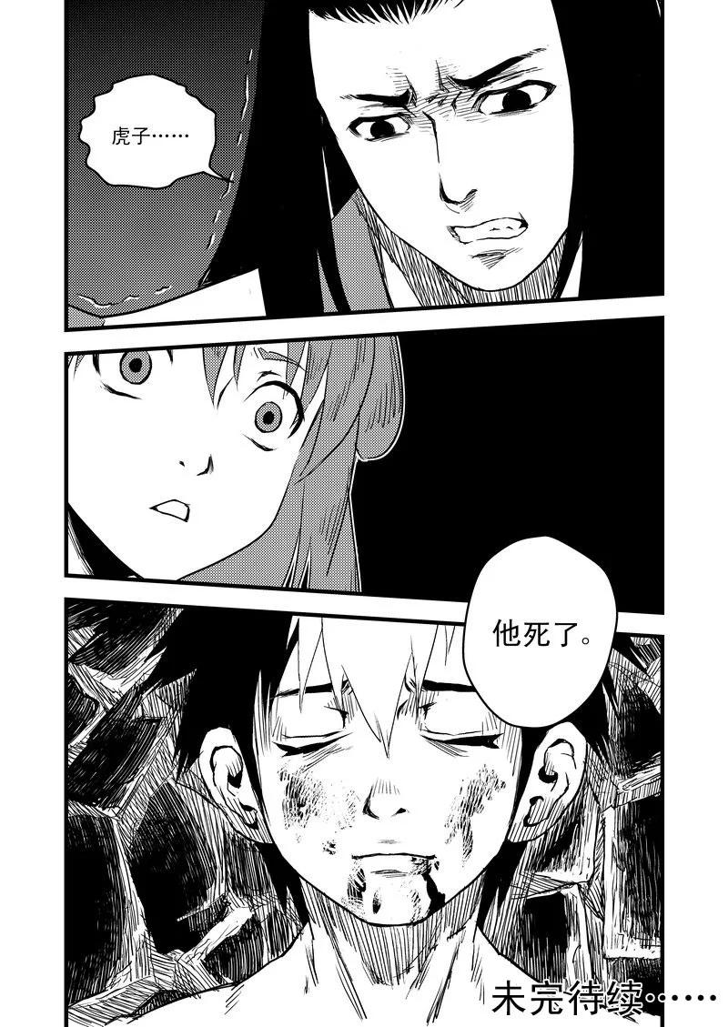 虎x鹤 妖师录 24 虎子之死（下） 第16页