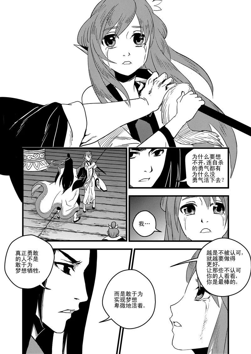 虎x鹤 妖师录 24 虎子之死（下） 第6页