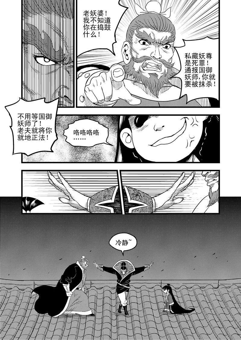 虎x鹤 妖师录 25 一线生机 第10页