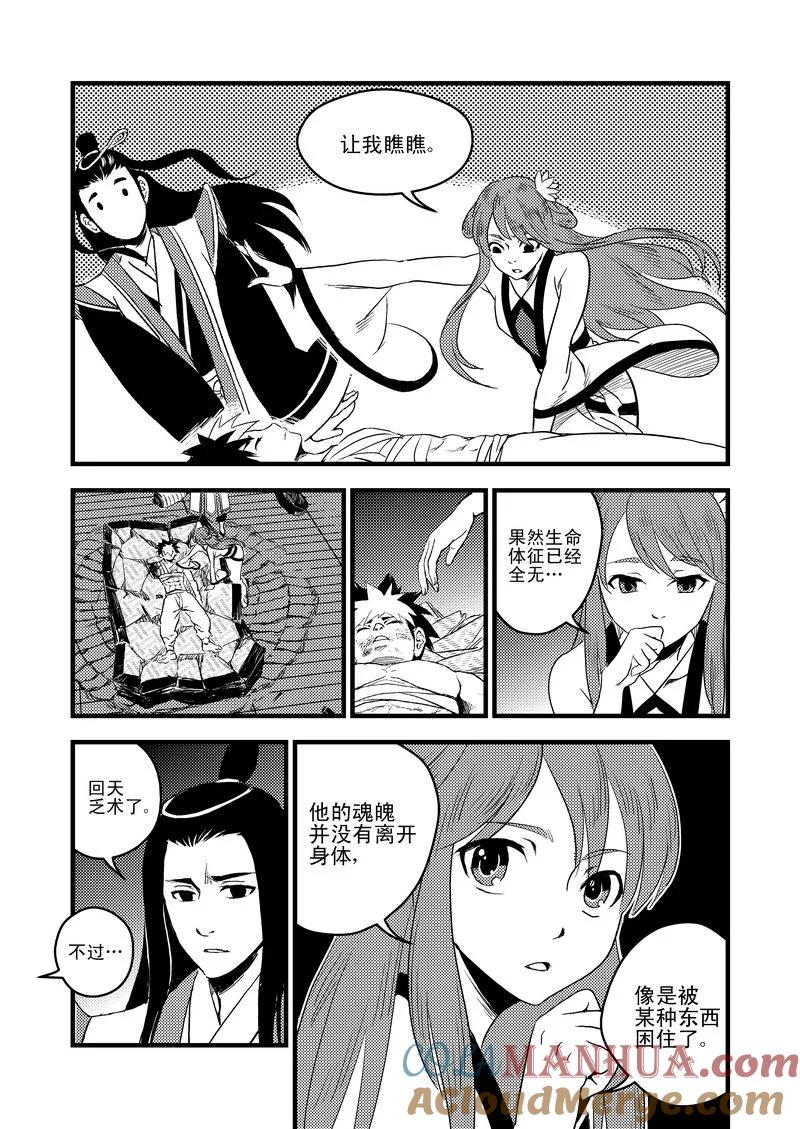 虎x鹤 妖师录 25 一线生机 第13页