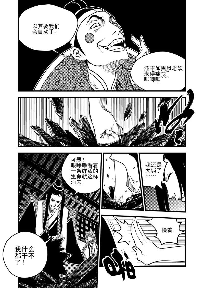 虎x鹤 妖师录 25 一线生机 第12页