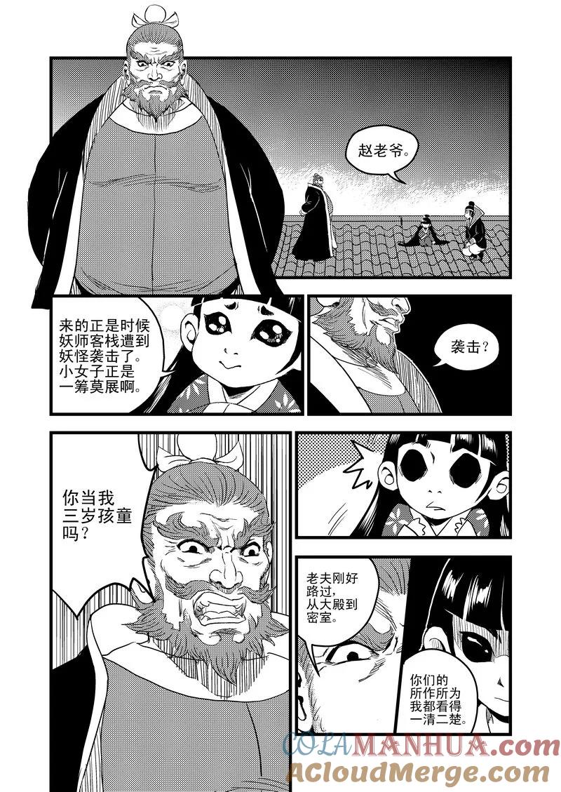 虎x鹤 妖师录 25 一线生机 第7页