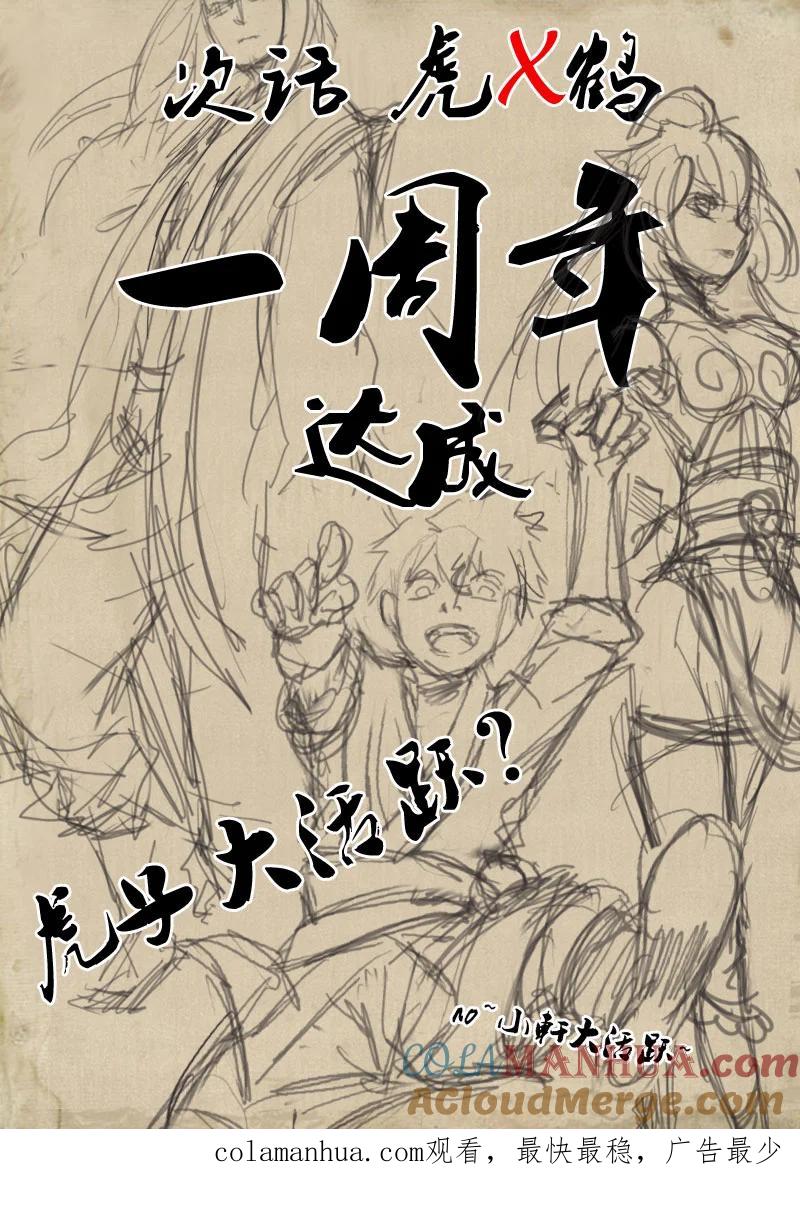 虎x鹤 妖师录 25 一线生机 第17页